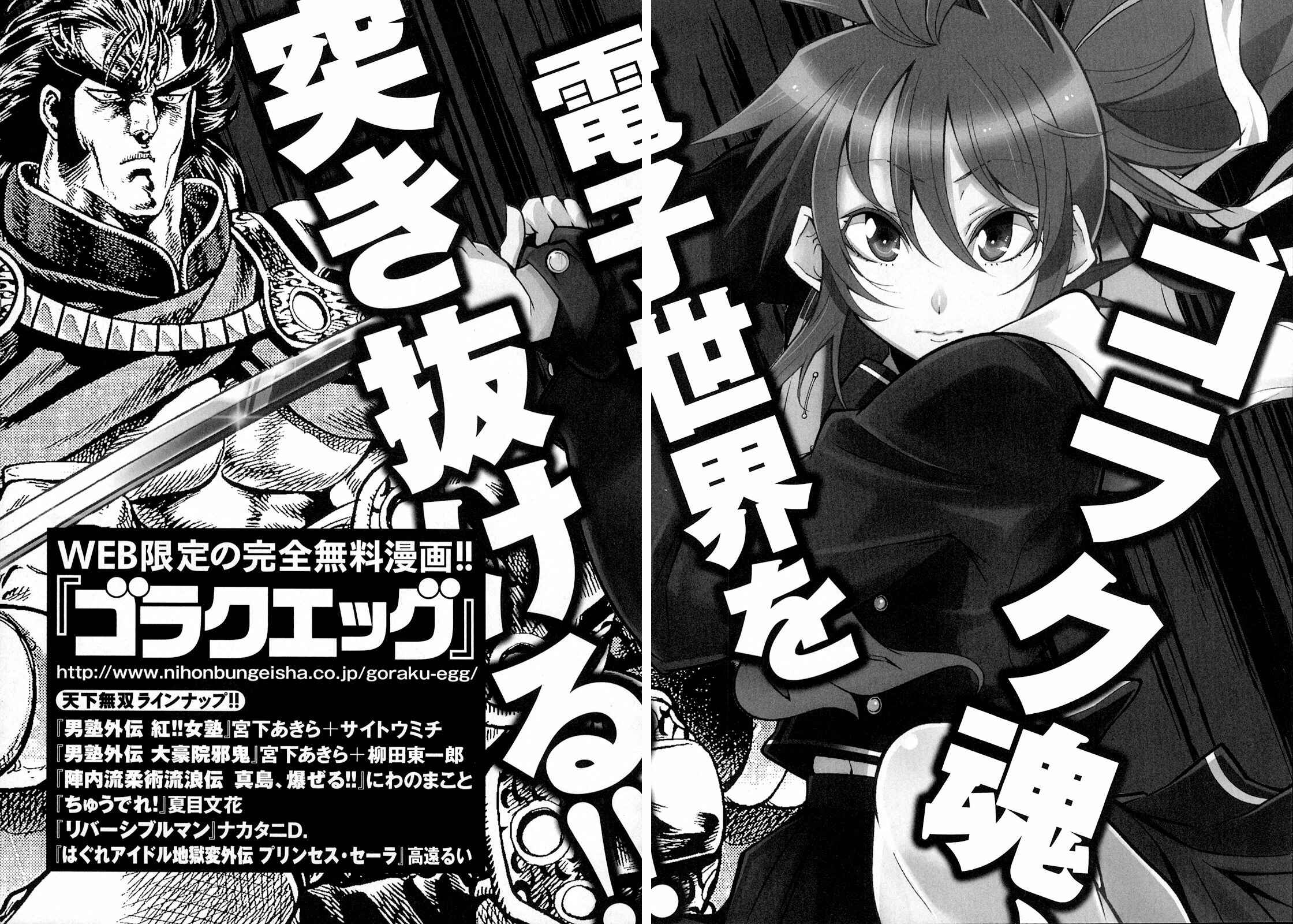 Page 29 Chapter 5 Otokujuku Gaiden: Kurenai!! Onnajuku