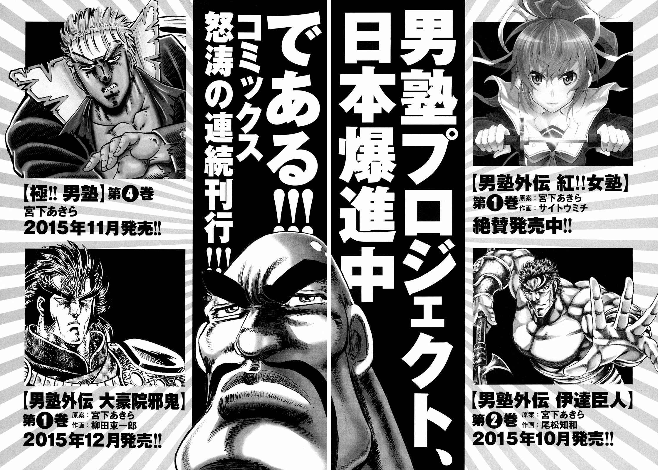Page 30 Chapter 5 Otokujuku Gaiden: Kurenai!! Onnajuku