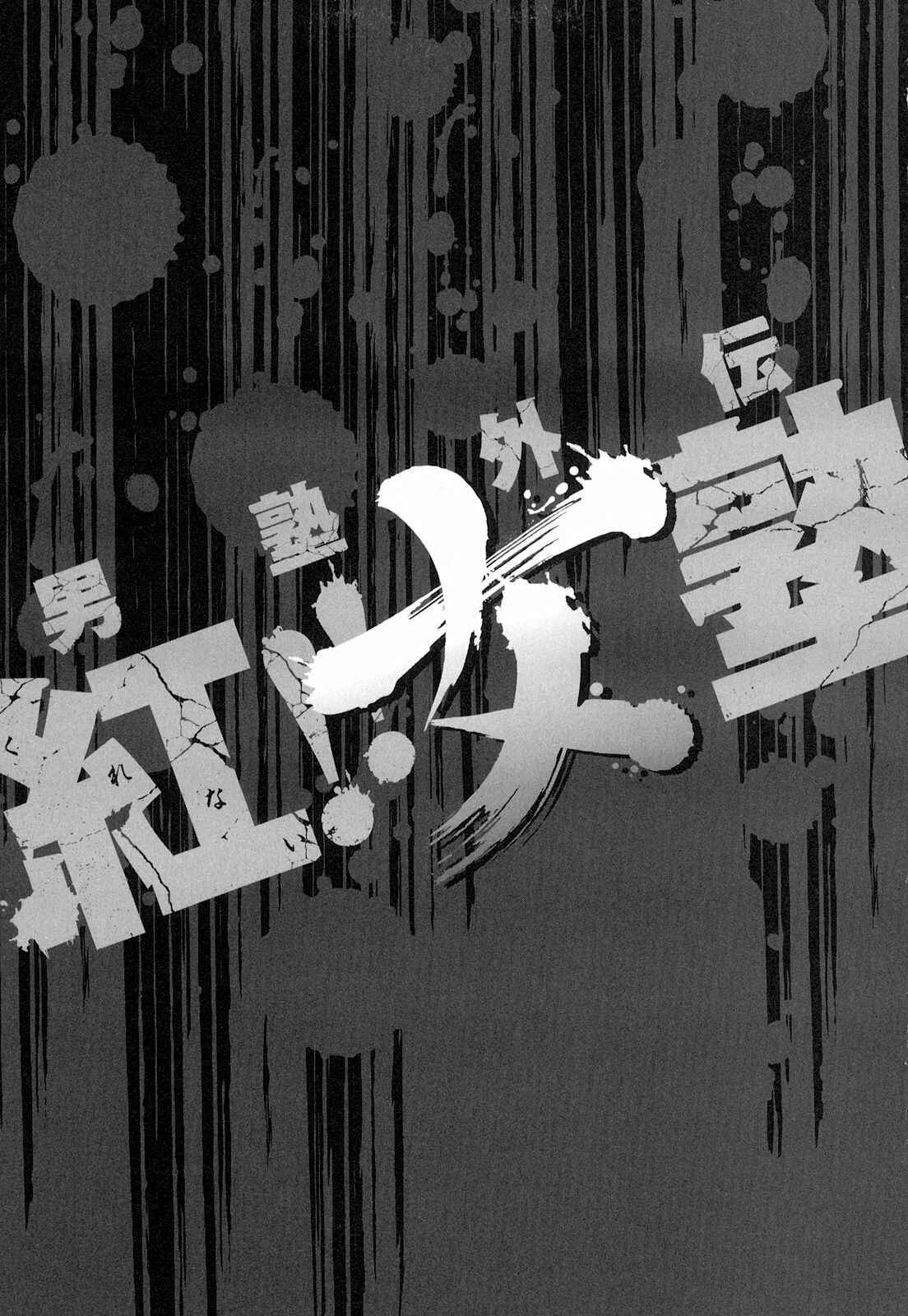 Page 29 Chapter 10 Otokujuku Gaiden: Kurenai!! Onnajuku