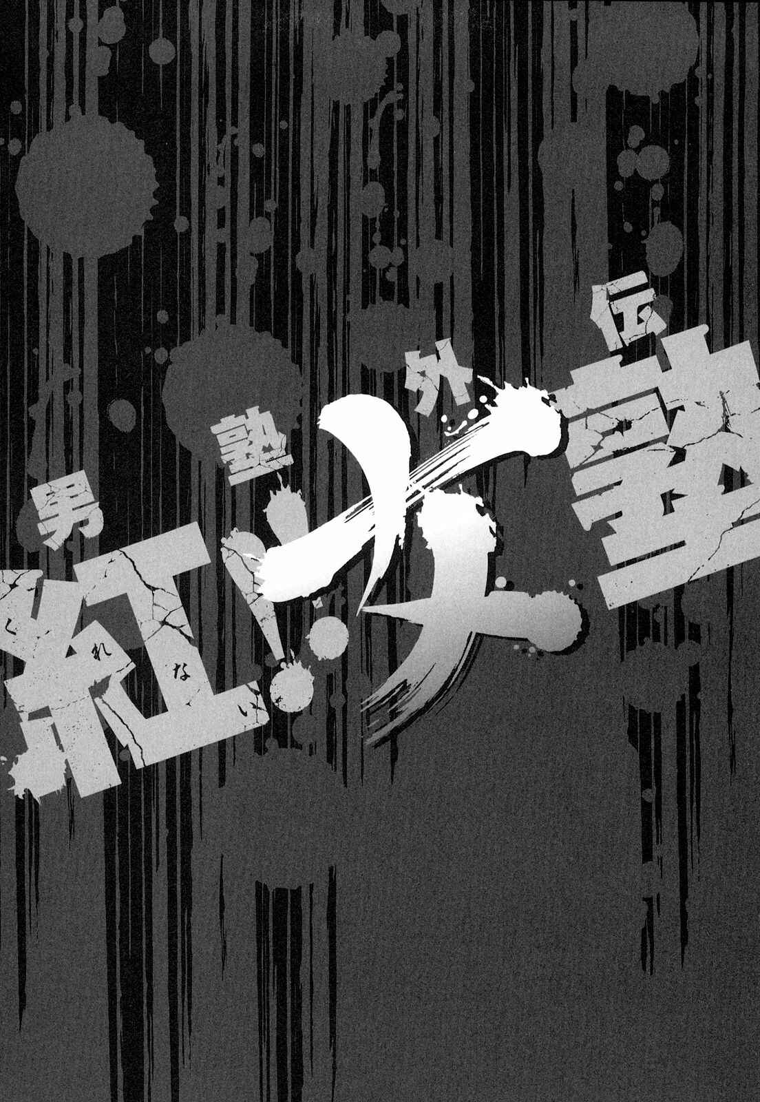 Page 30 Chapter 7 Otokujuku Gaiden: Kurenai!! Onnajuku