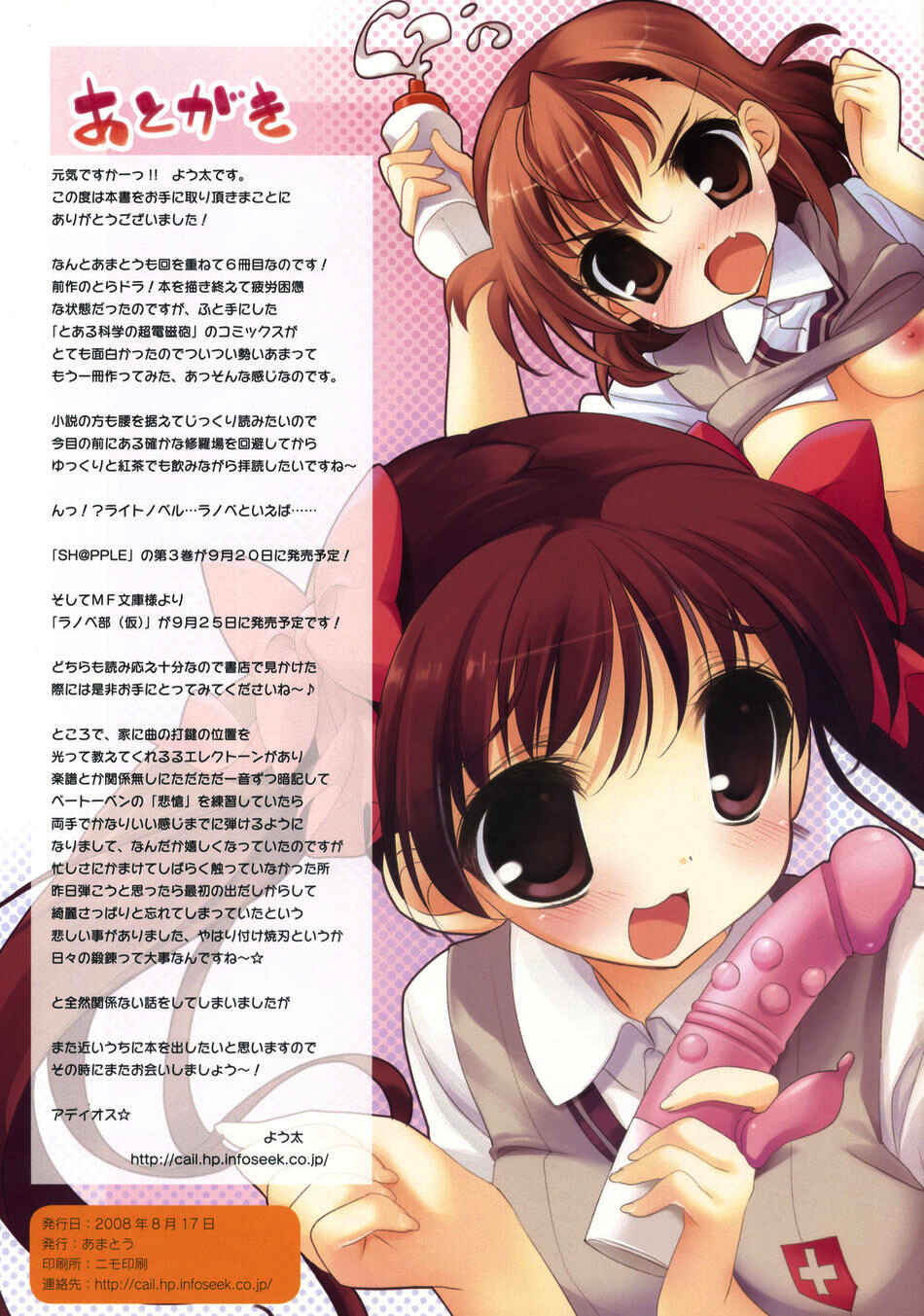 Page 14 Chapter 1 Toaru Kagaku no Railgun - Amatou (Doujinshi)