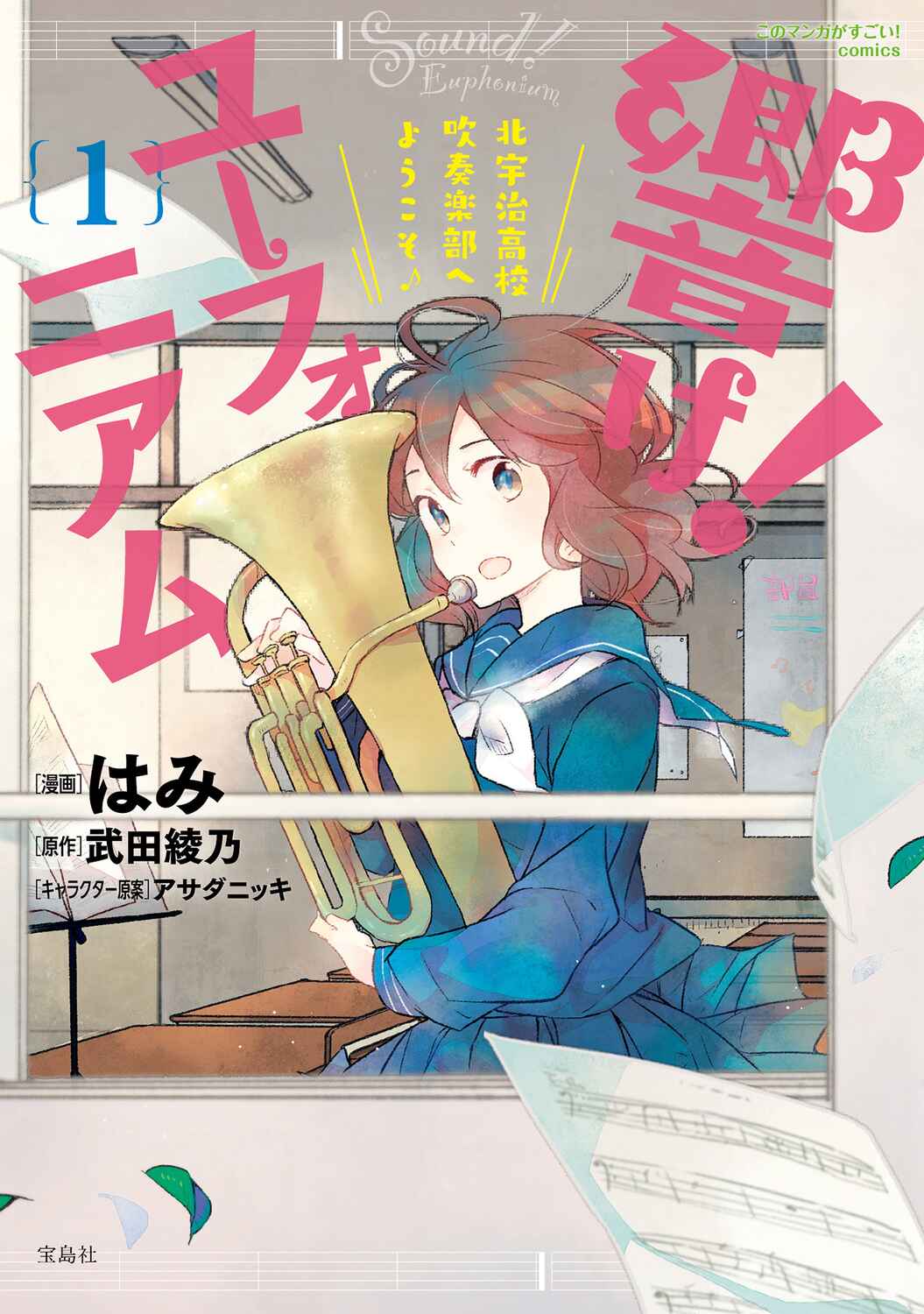 Page 1 Chapter 2 Hibike! Euphonium - Kitauji Koukou Suisougakubu e Youkoso