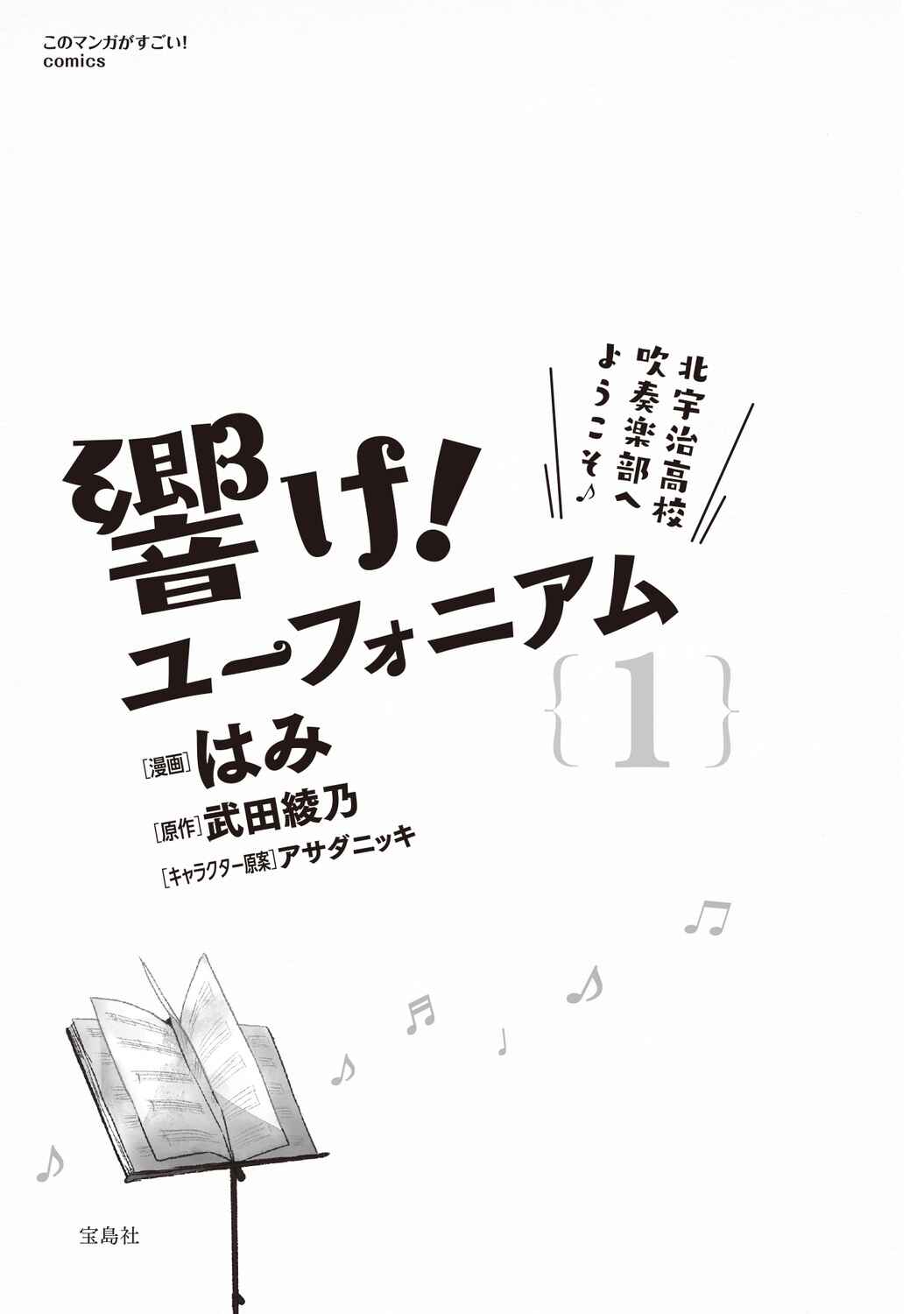 Page 2 Chapter 4 Hibike! Euphonium - Kitauji Koukou Suisougakubu e Youkoso
