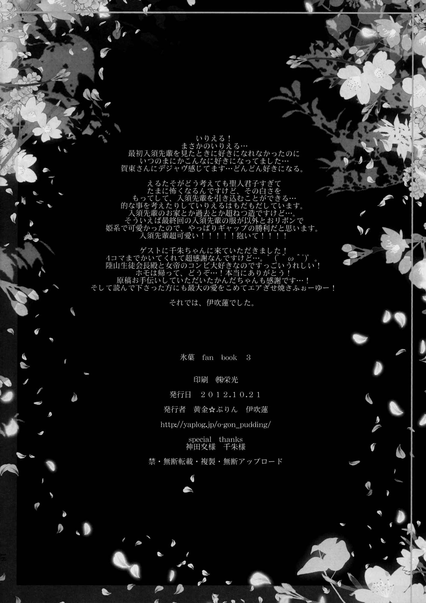 Page 17 Chapter Unknown_01f6 Hyouka - Ill give you my most beloved. (Doujinshi)