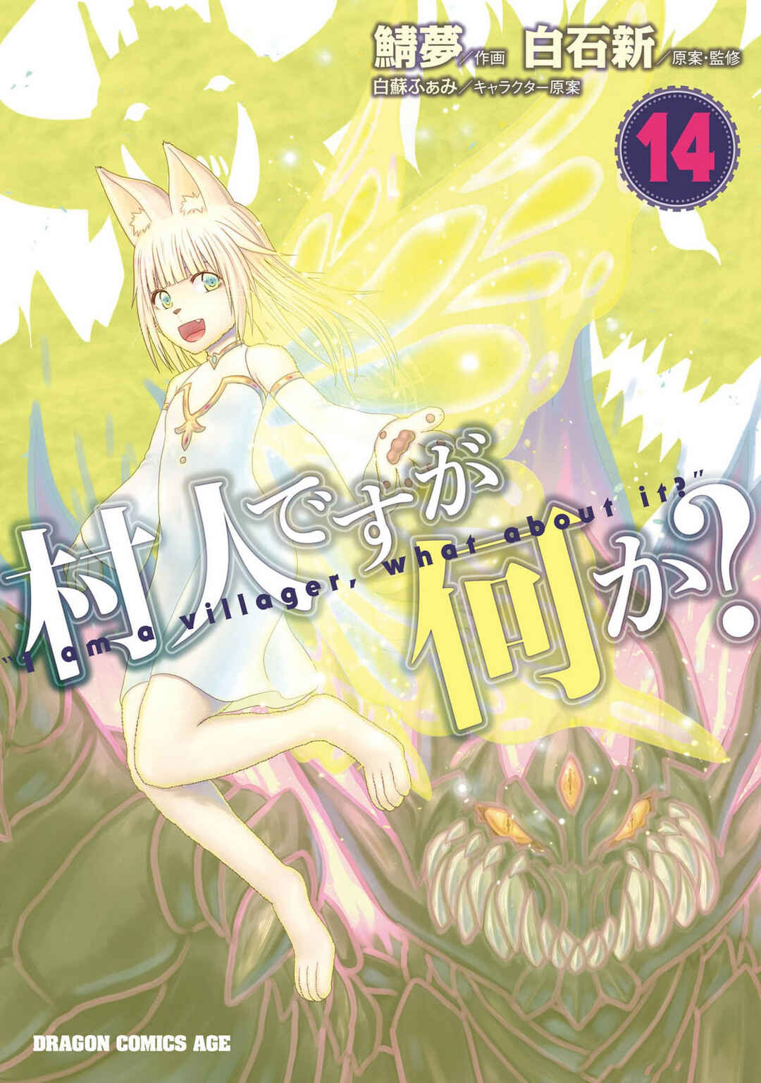 Page 1 Chapter 75 Murabito desu ga Nani ka?