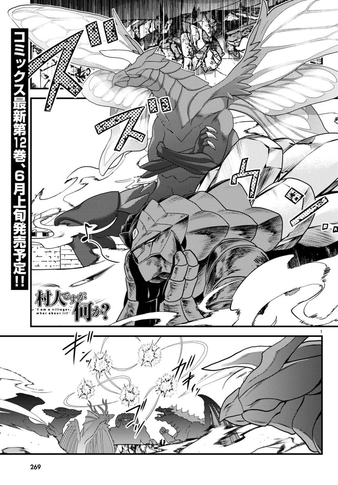 Page 2 Chapter 68 Murabito desu ga Nani ka?