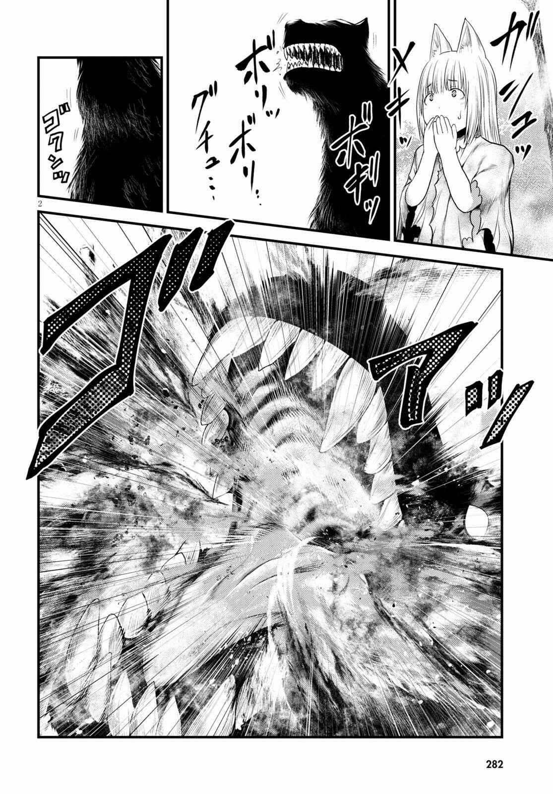 Page 3 Chapter 39 Murabito desu ga Nani ka?