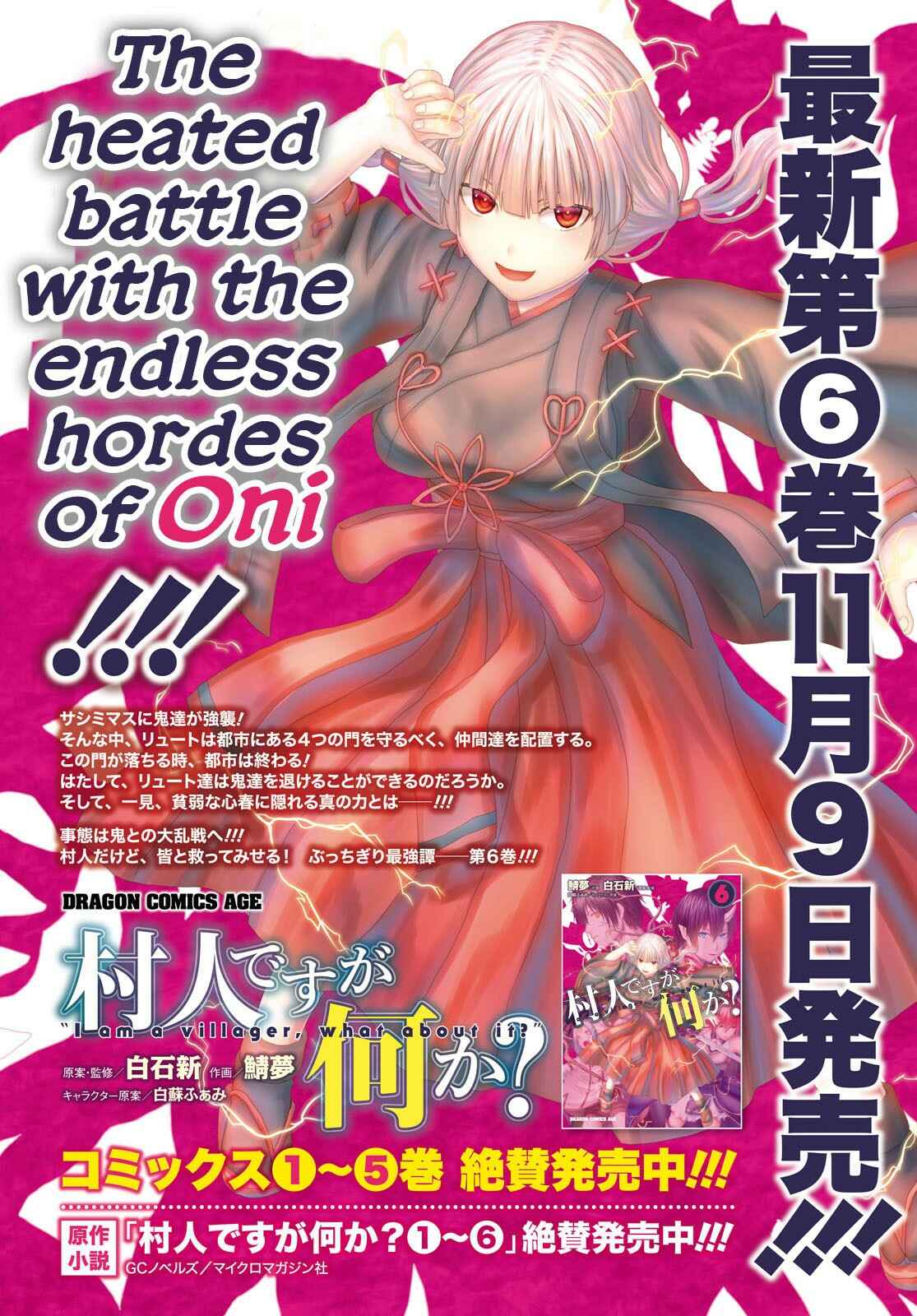 Page 3 Chapter 32 Murabito desu ga Nani ka?