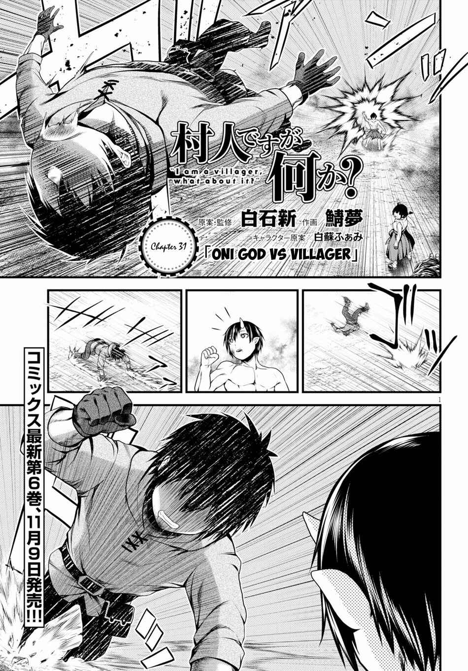 Page 2 Chapter 31 Murabito desu ga Nani ka?