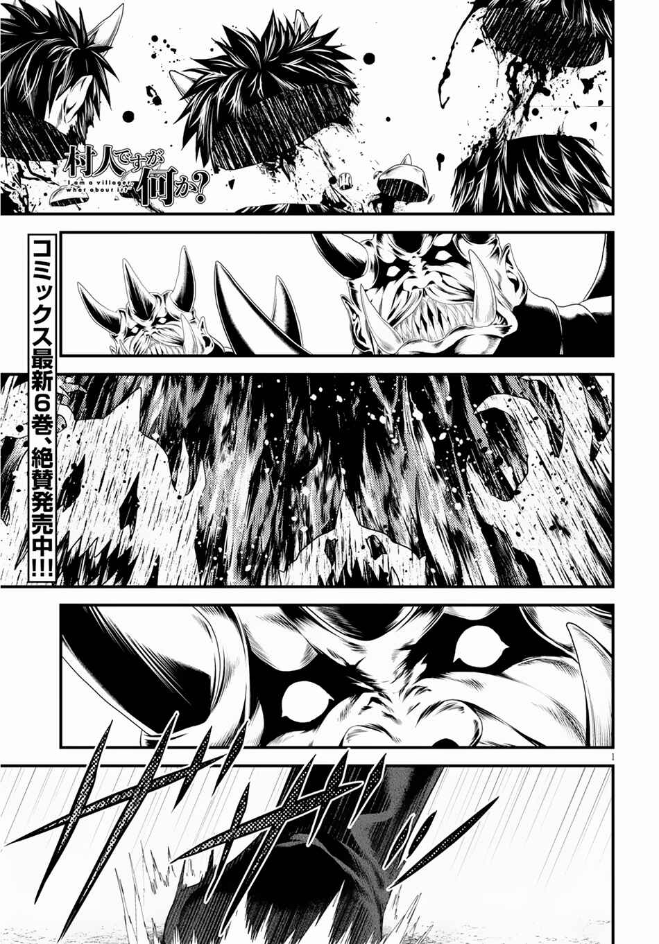 Page 2 Chapter 27 Murabito desu ga Nani ka?