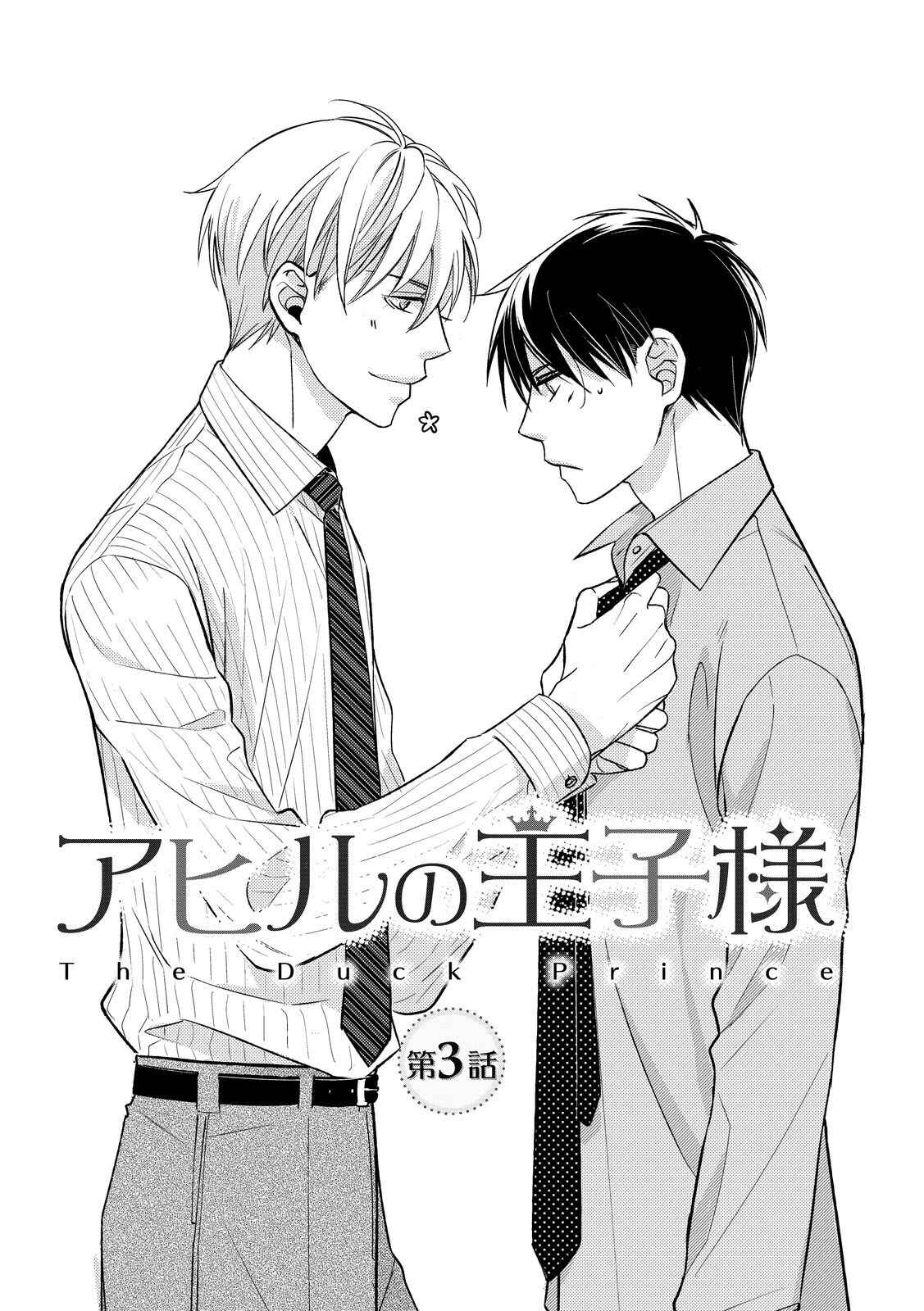 Page 3 Chapter 3 Ahiru no Oujisama