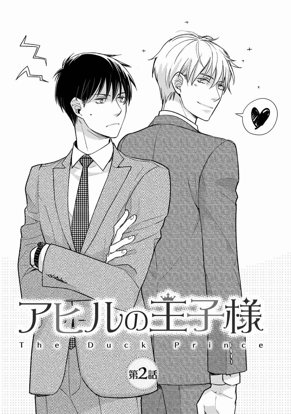Page 3 Chapter 2 Ahiru no Oujisama