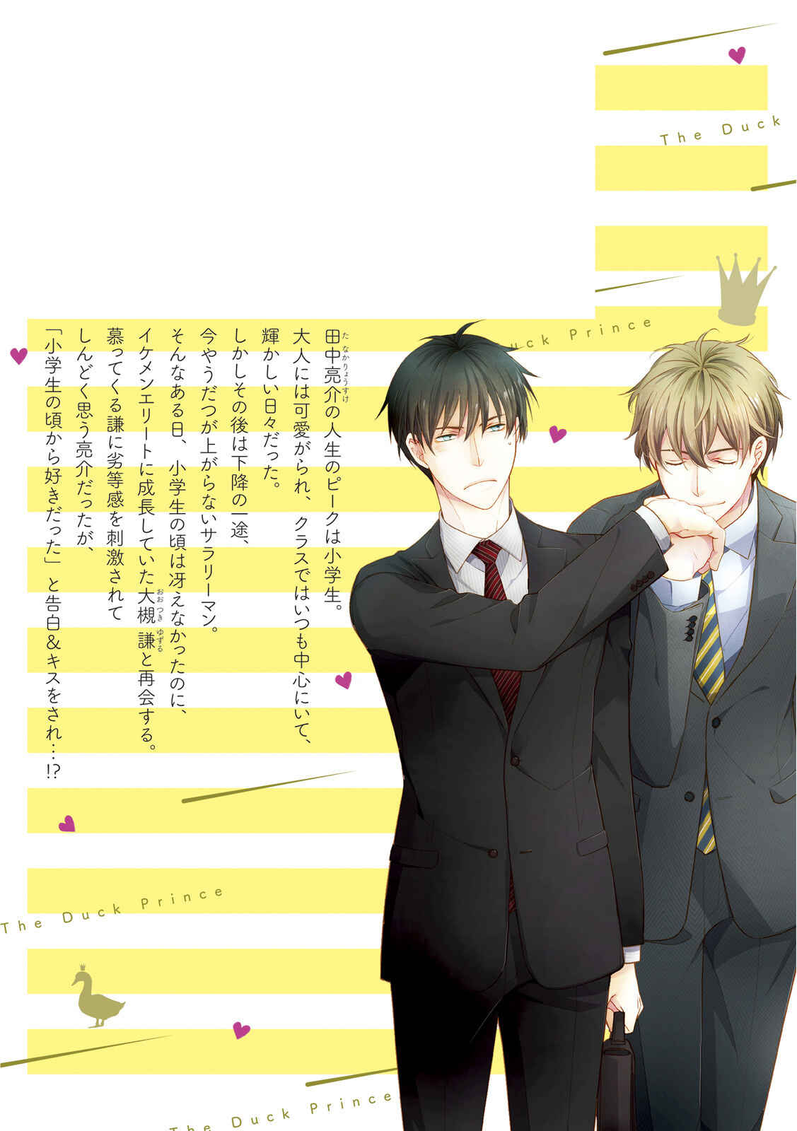 Page 39 Chapter 5 Ahiru no Oujisama