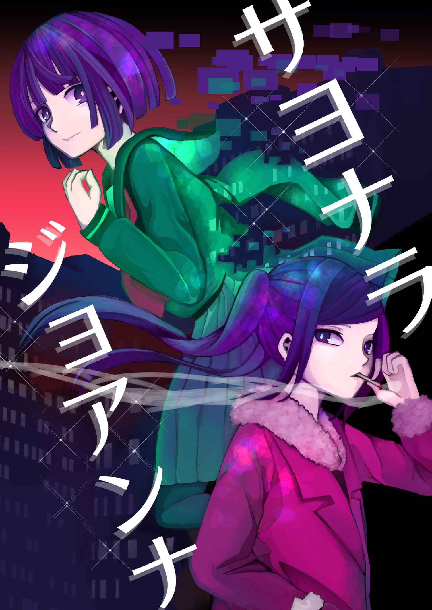 Page 1 Chapter Unknown_da99 VA-11 HALL-A - Sayonara Joanna (Doujinshi)