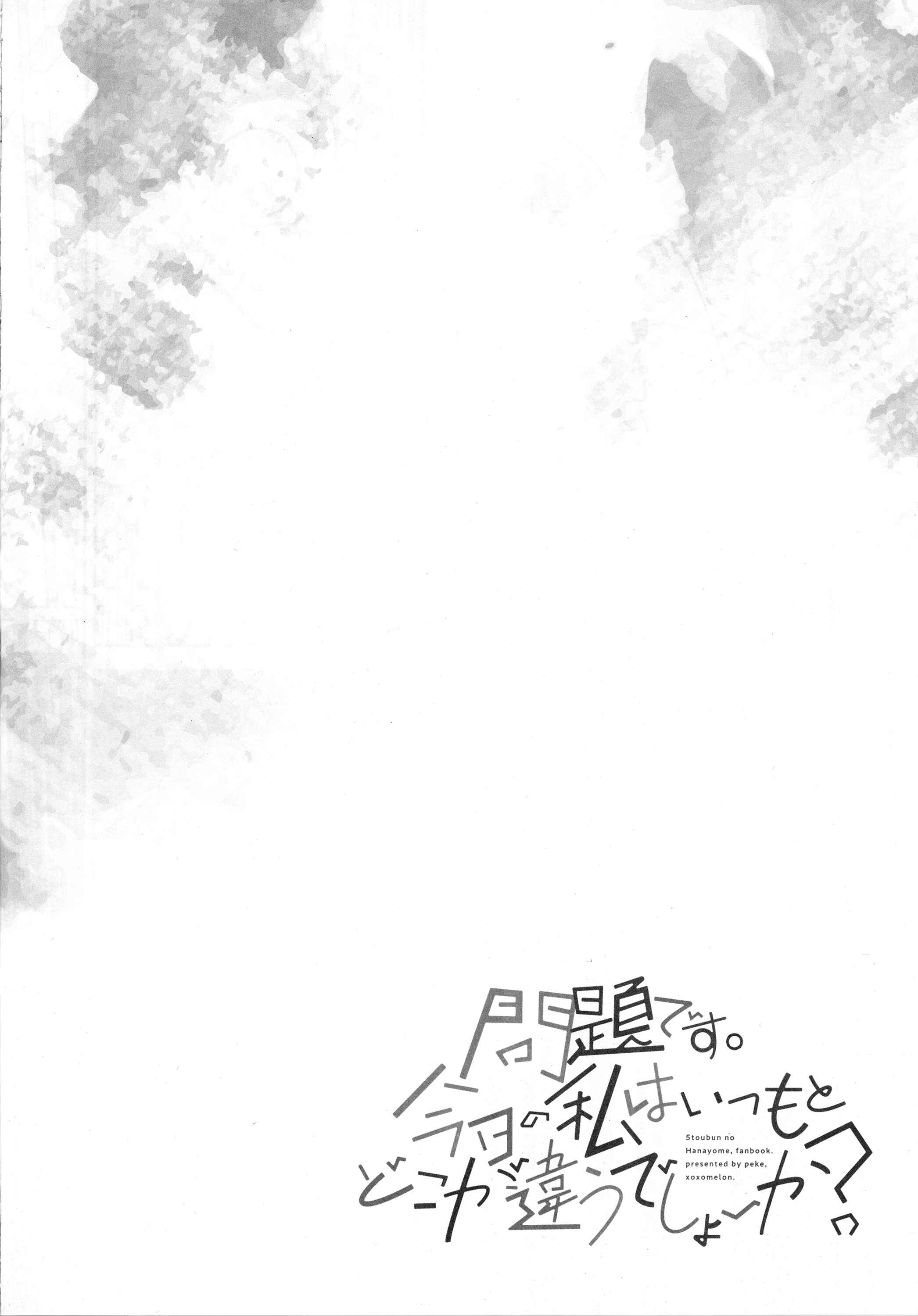 Page 18 Chapter Unknown_452a 5Toubun no Hanayome - Pop Quiz! (Yotsuba Doujinshi)