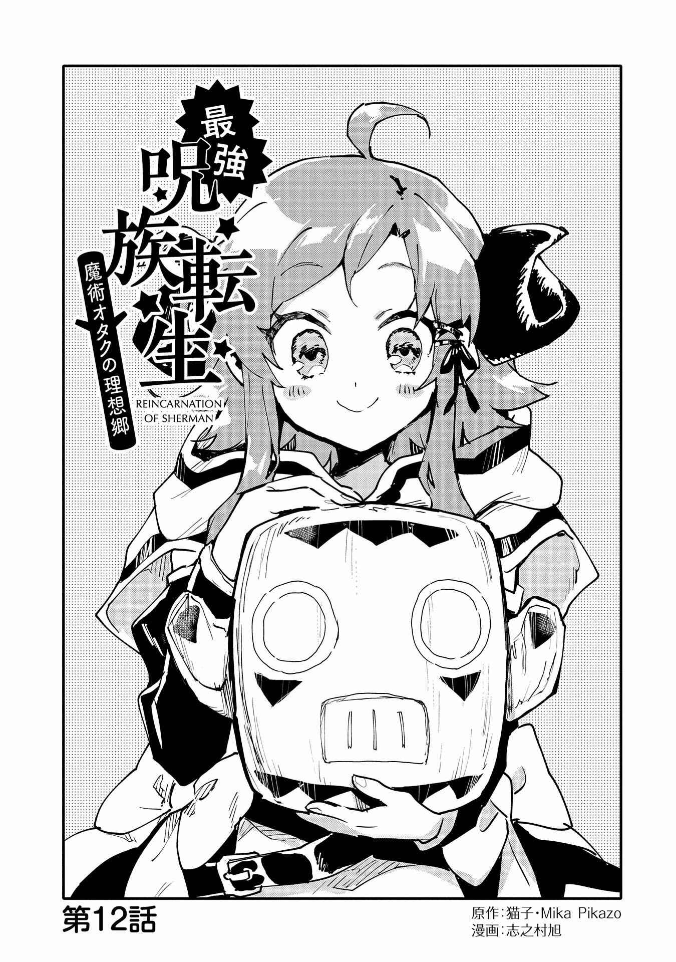 Page 2 Chapter 12 Saikyou Juzoku Tensei ~Majutsu Otaku no Risoukyou~
