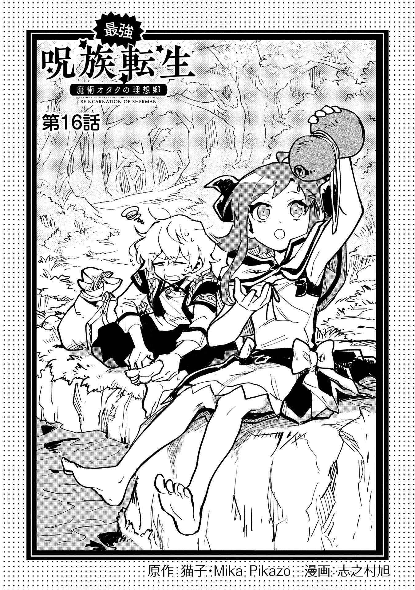 Page 5 Chapter 16 Saikyou Juzoku Tensei ~Majutsu Otaku no Risoukyou~