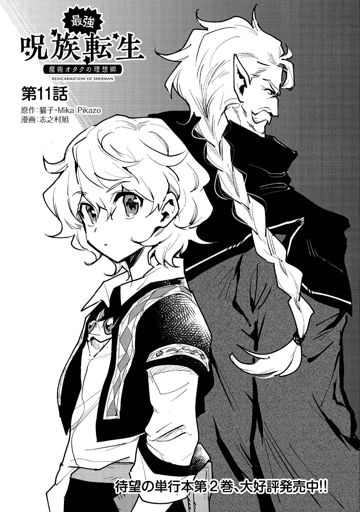 Page 2 Chapter 11 Saikyou Juzoku Tensei ~Majutsu Otaku no Risoukyou~