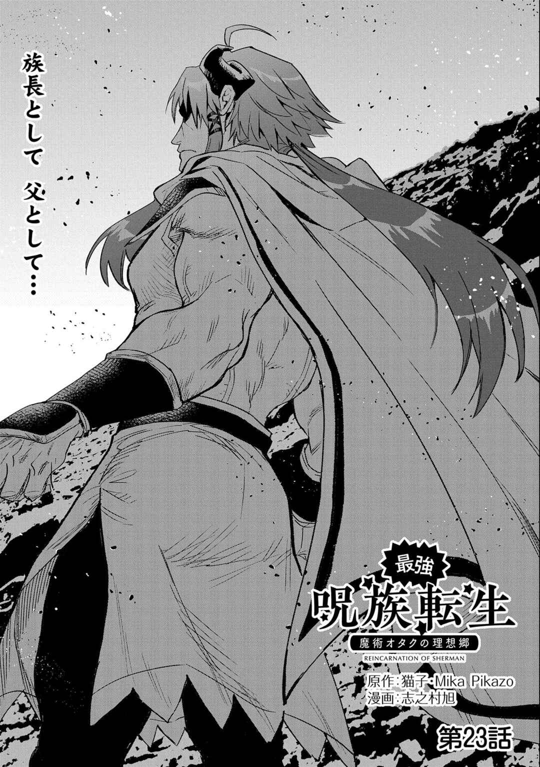 Page 2 Chapter 23 Saikyou Juzoku Tensei ~Majutsu Otaku no Risoukyou~