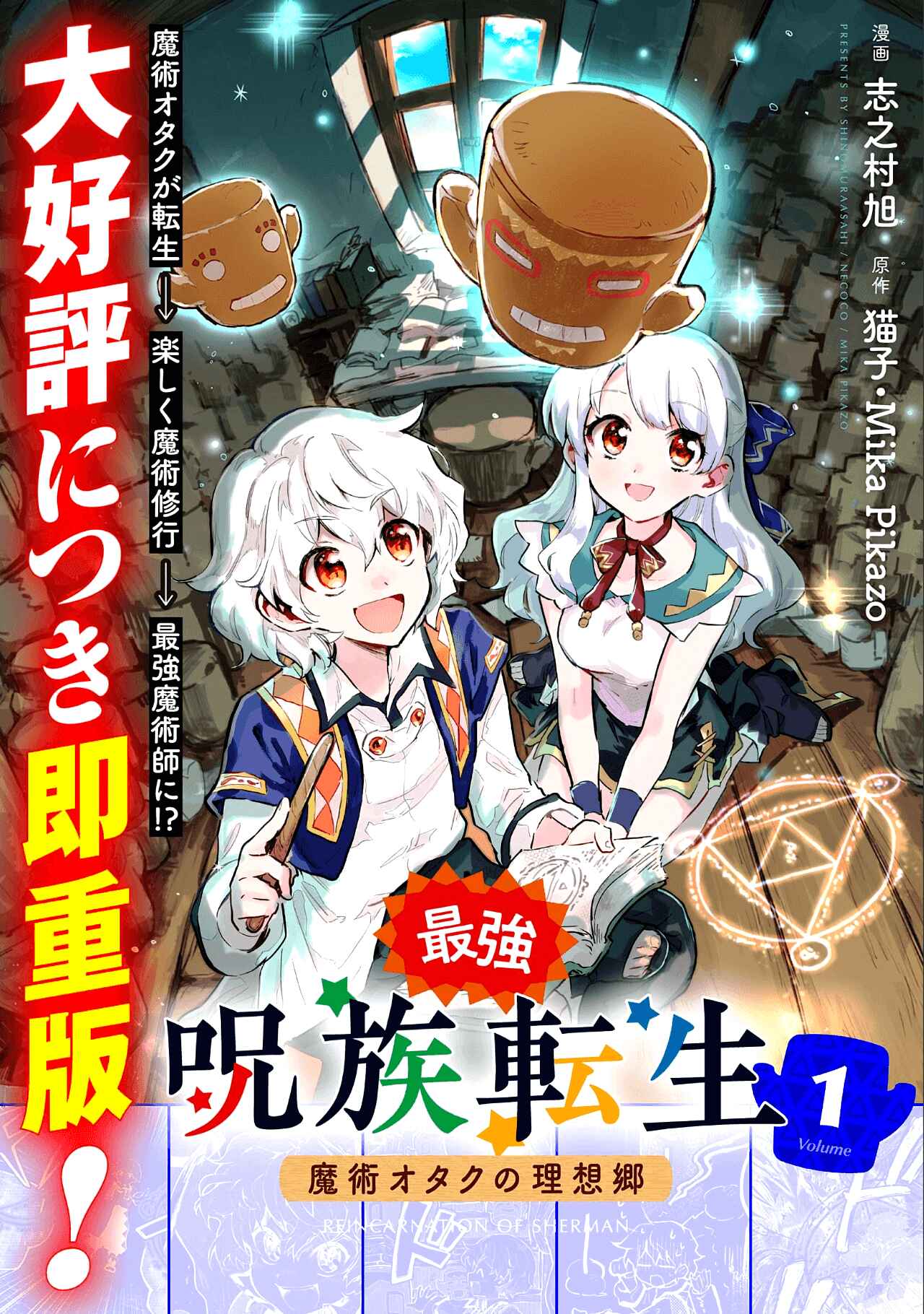 Page 3 Chapter 7 Saikyou Juzoku Tensei ~Majutsu Otaku no Risoukyou~
