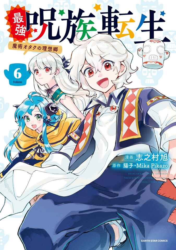 Page 2 Chapter 26 Saikyou Juzoku Tensei ~Majutsu Otaku no Risoukyou~