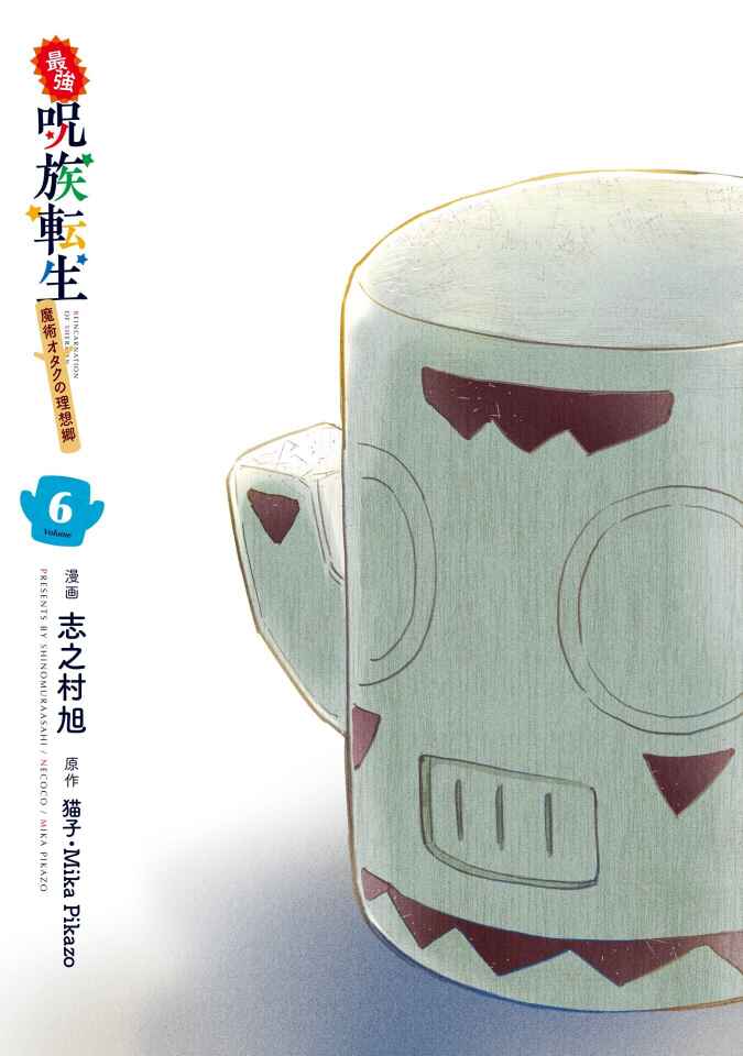 Page 4 Chapter 26 Saikyou Juzoku Tensei ~Majutsu Otaku no Risoukyou~