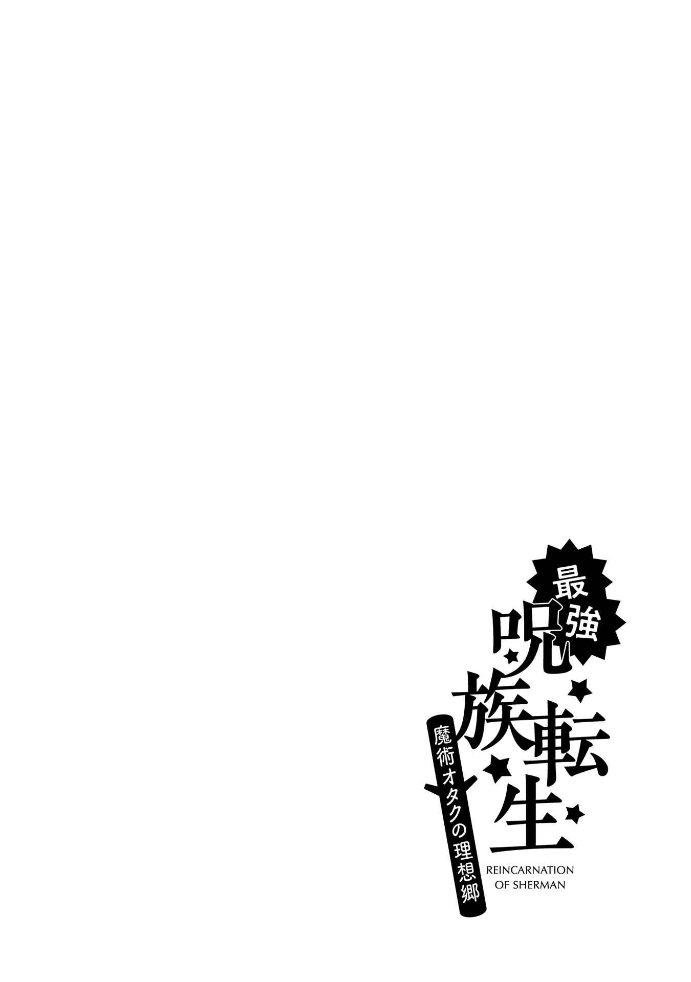 Page 3 Chapter 19 Saikyou Juzoku Tensei ~Majutsu Otaku no Risoukyou~