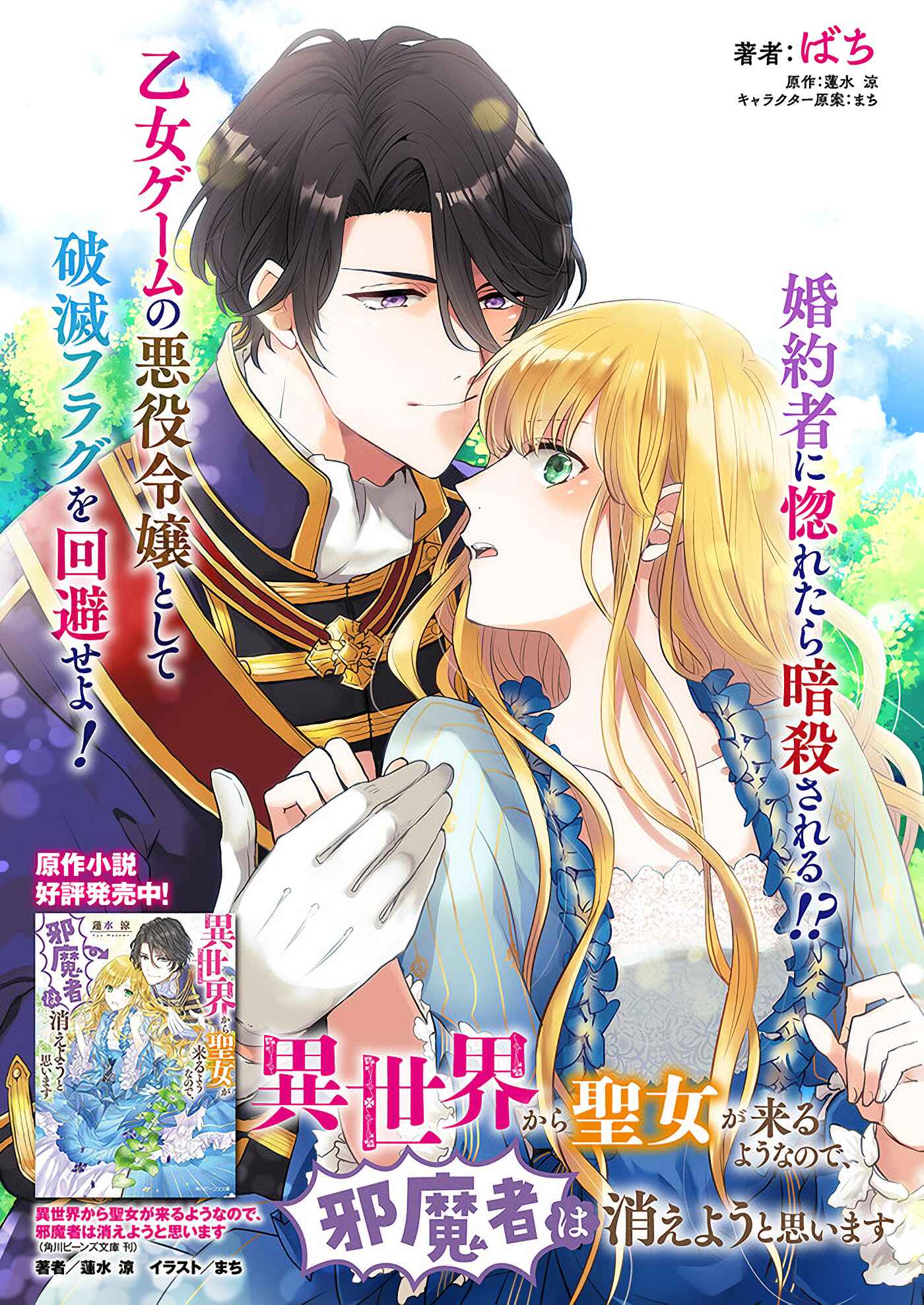 Page 4 Chapter 1.1 Isekai Kara Seijo ga Kuru You Nanode, Jamamono wa Kieyou to Omoimasu