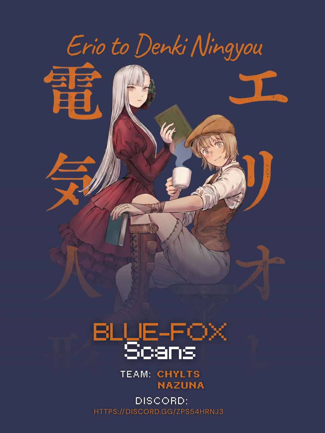 Page 1 Chapter 23 Erio to Denki Ningyou