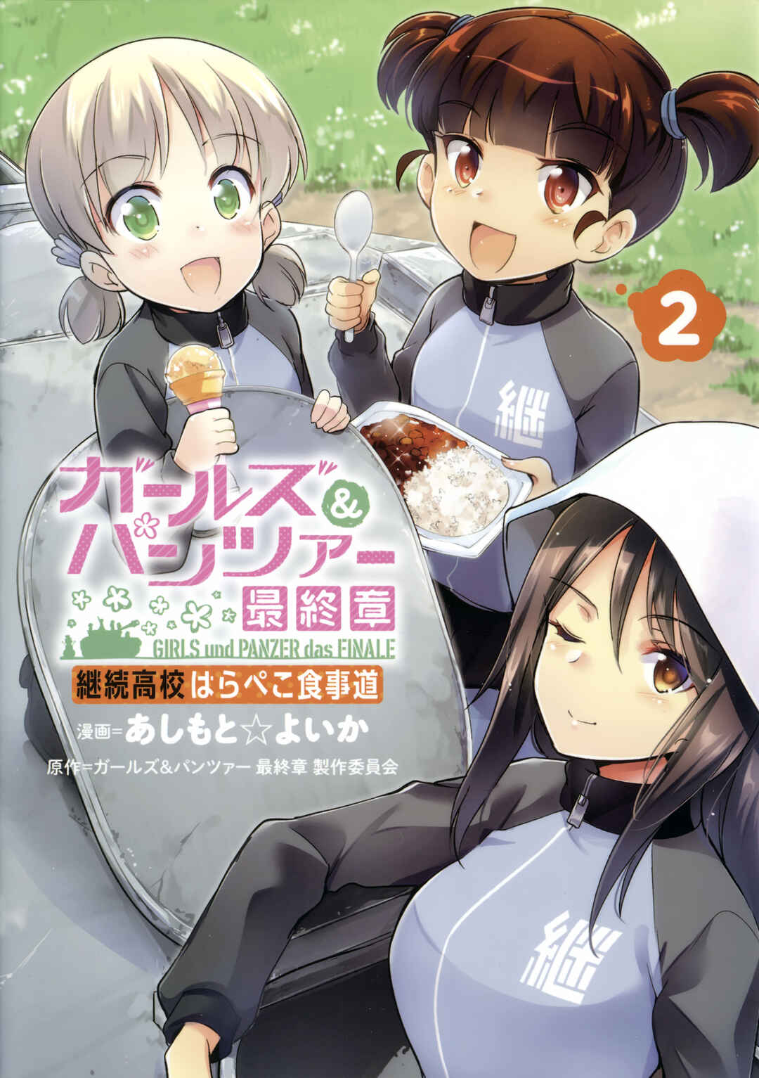 Page 1 Chapter 6 Girls und Panzer das Finale: Keizoku Koukou Harapeko Shokujidou