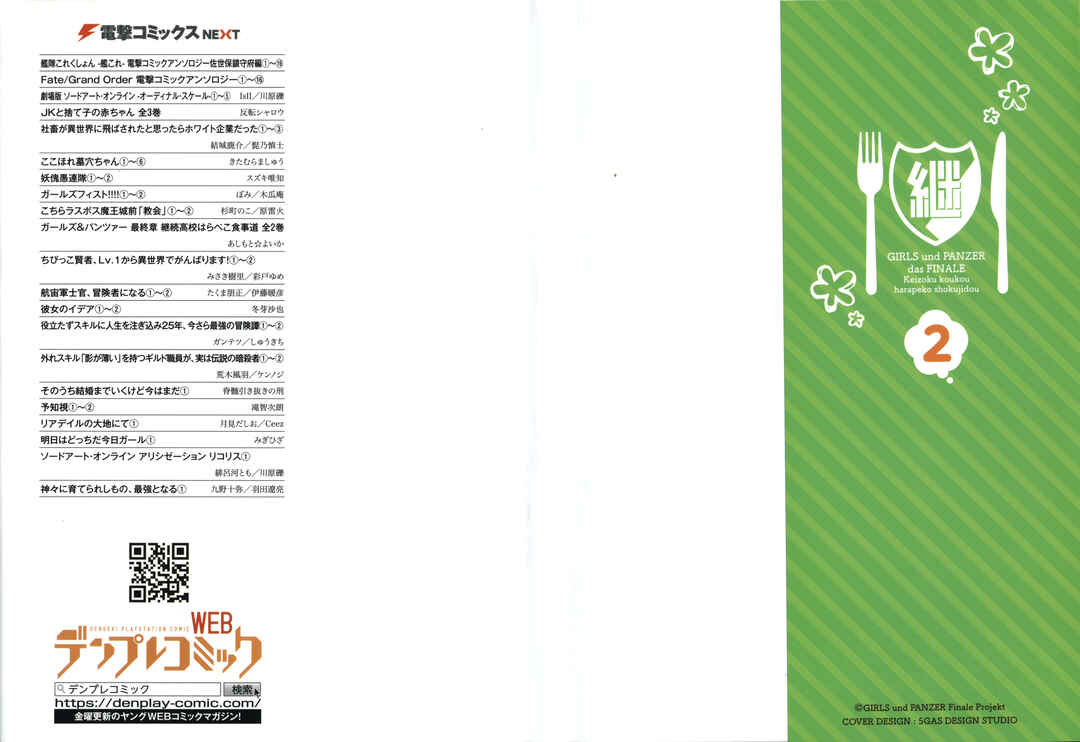 Page 3 Chapter 6 Girls und Panzer das Finale: Keizoku Koukou Harapeko Shokujidou