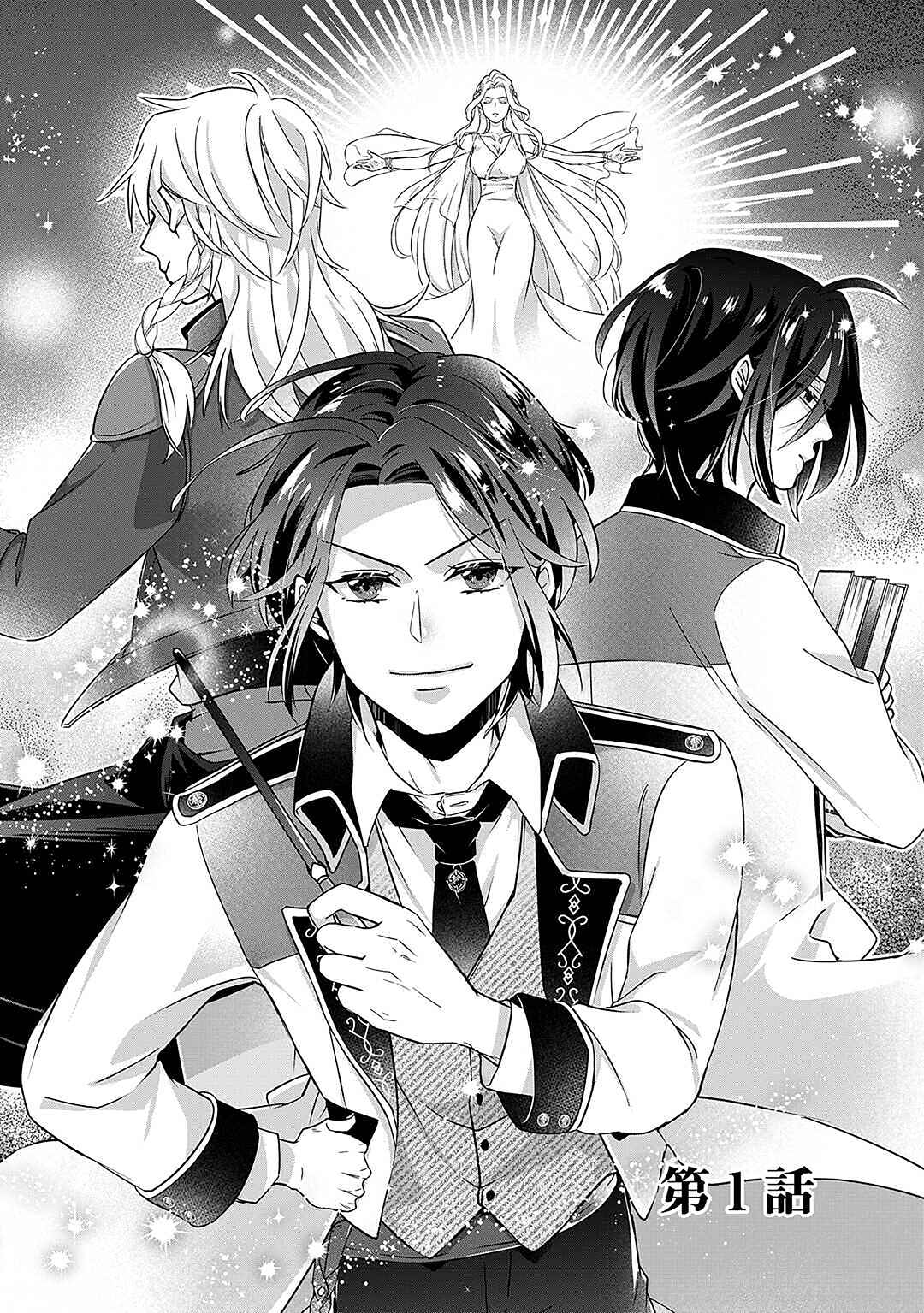 Page 3 Chapter 1 Itsukara Maryoku Ga Nai to Sakkaku Shiteita?!