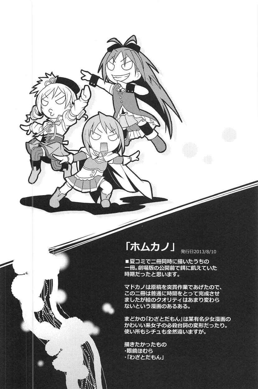Page 3 Chapter Unknown_b698 Mahou Shoujo Madoka★Magica - Homukano (Doujinshi)