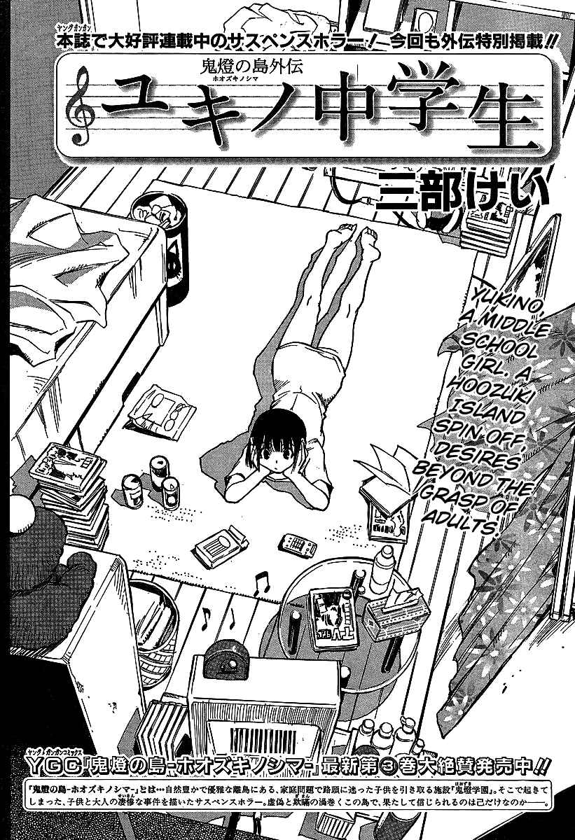 Page 4 Chapter 19.5 Hoozuki no Shima