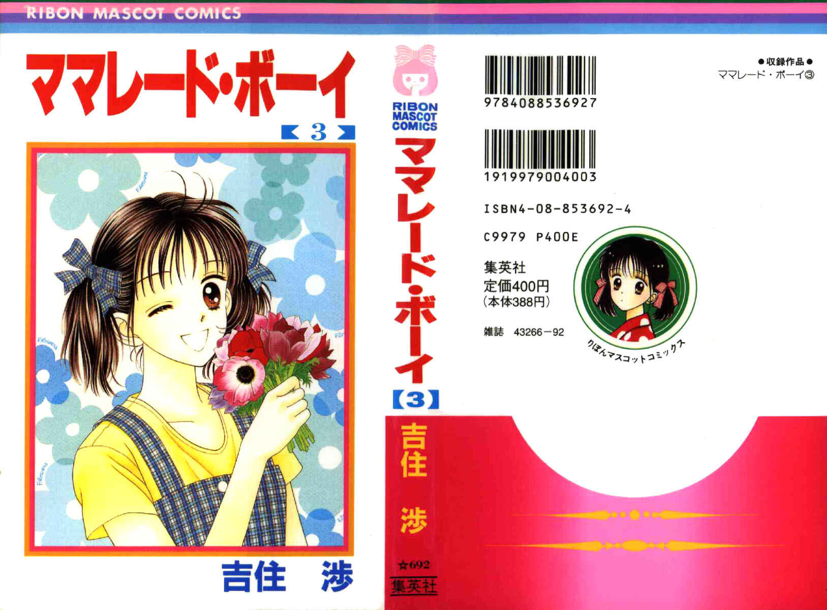 Page 44 Chapter 10 Marmalade Boy
