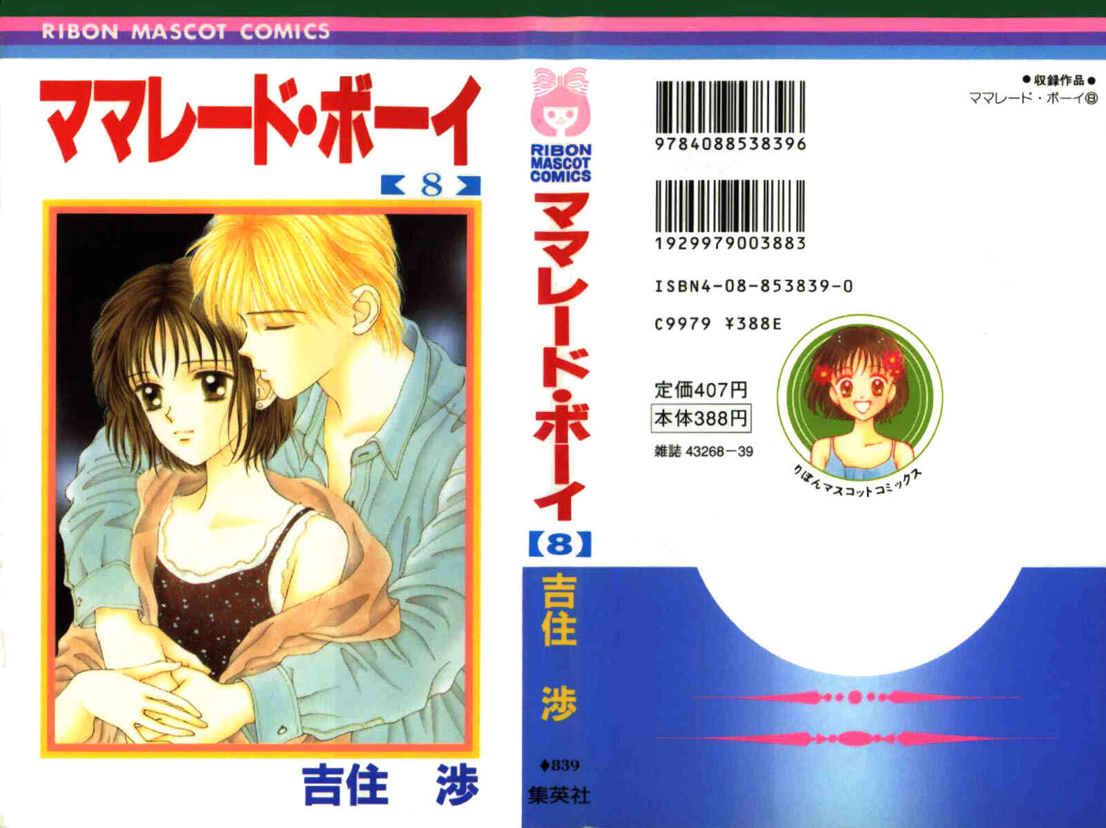Page 1 Chapter 35 Marmalade Boy