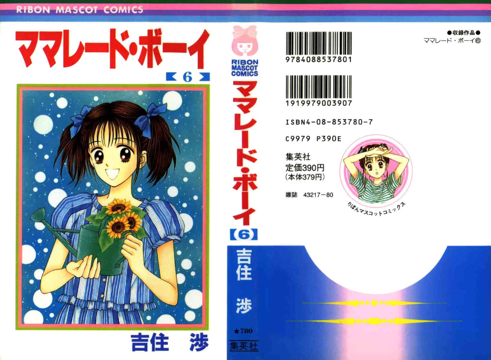 Page 1 Chapter 25 Marmalade Boy