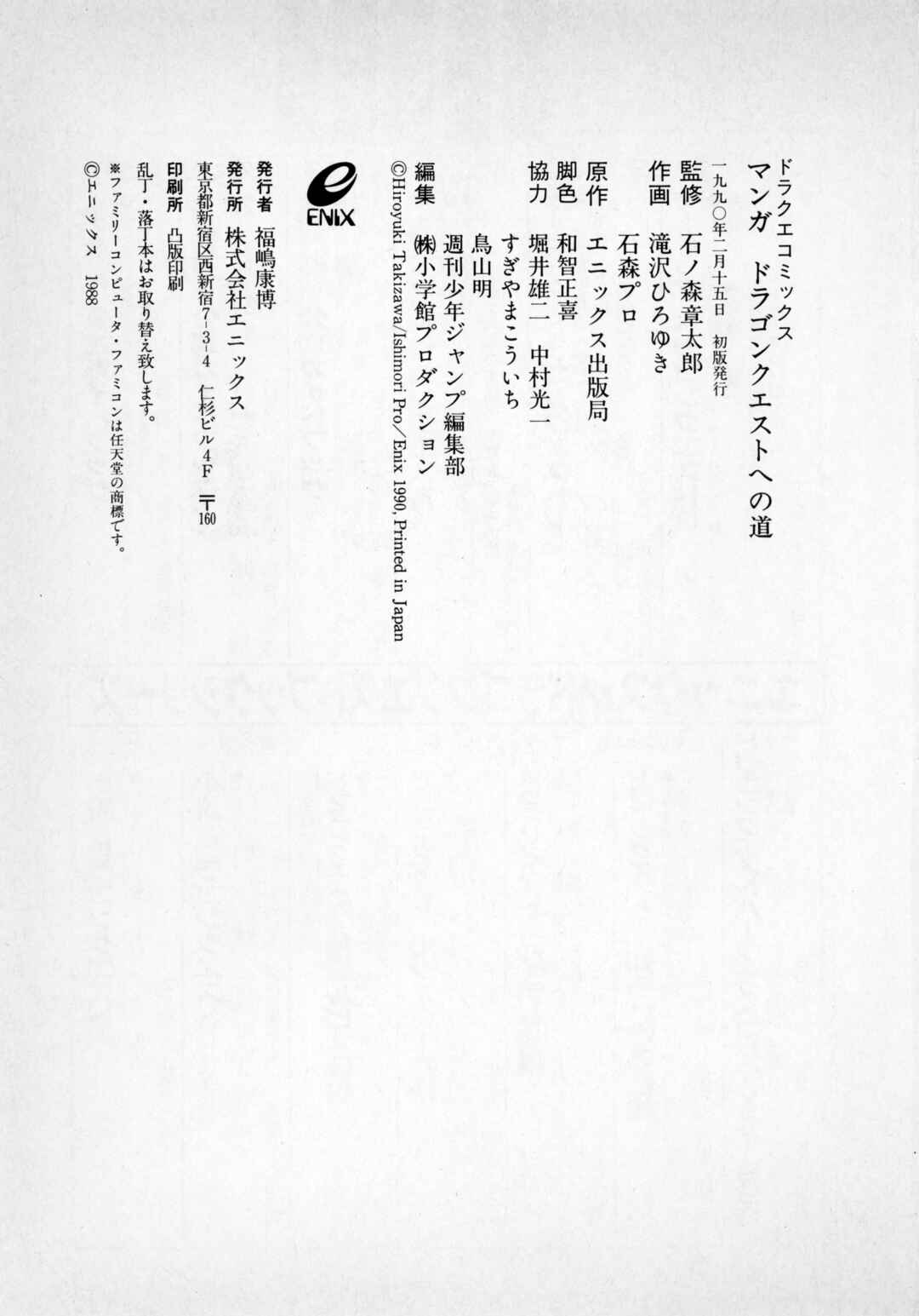 Page 13 Chapter 7 The Road to Dragon Quest