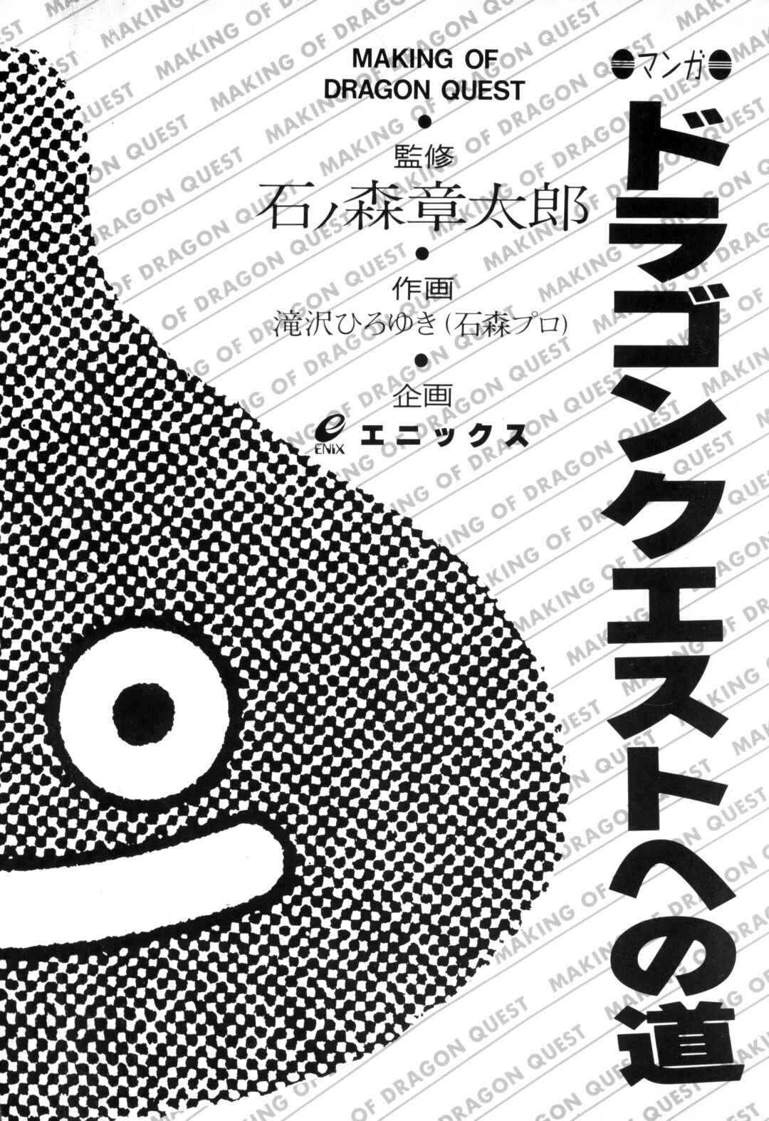 Page 15 Chapter 7 The Road to Dragon Quest