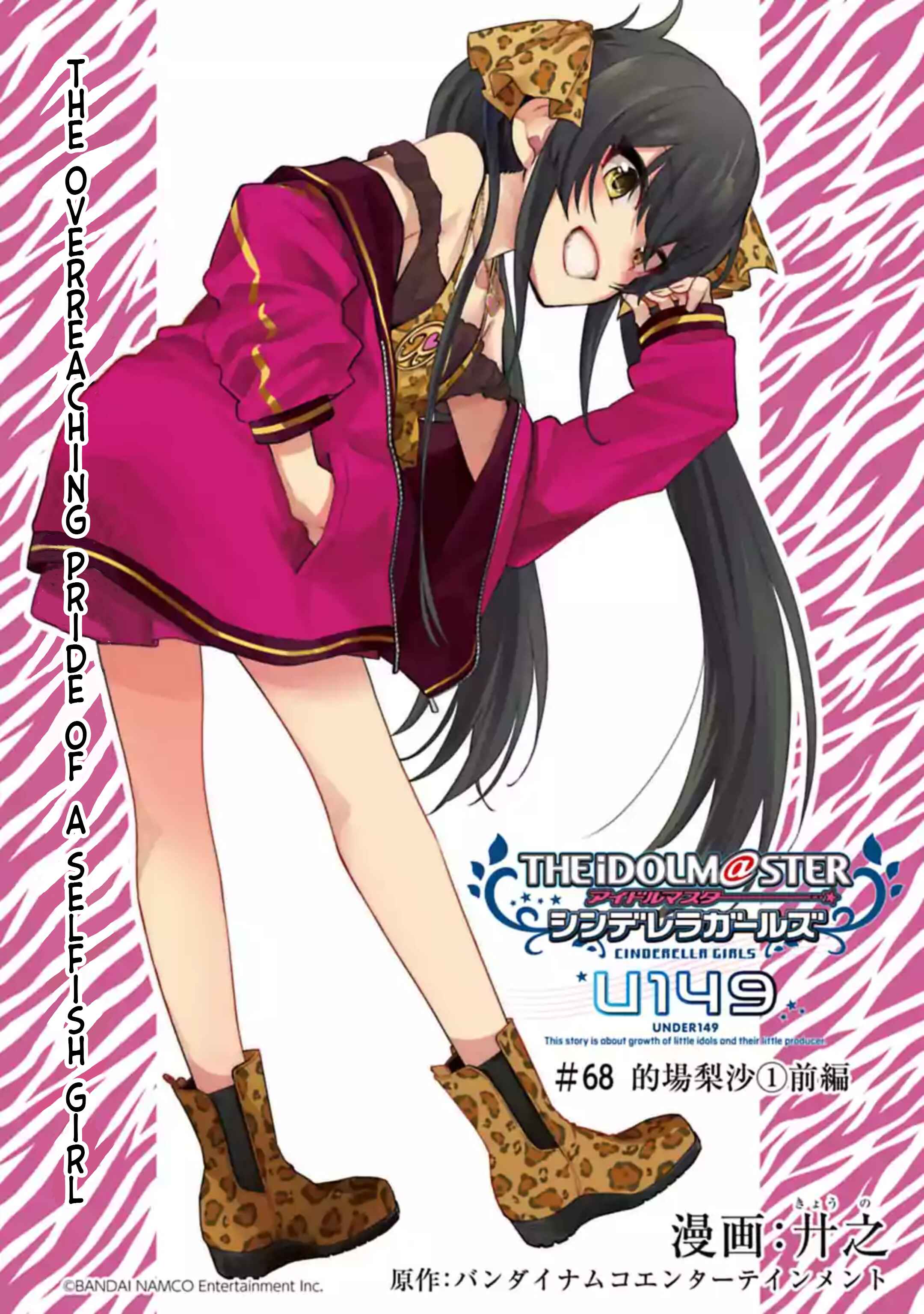 Page 3 Chapter 68 THE iDOLM@STER Cinderella Girls - U149