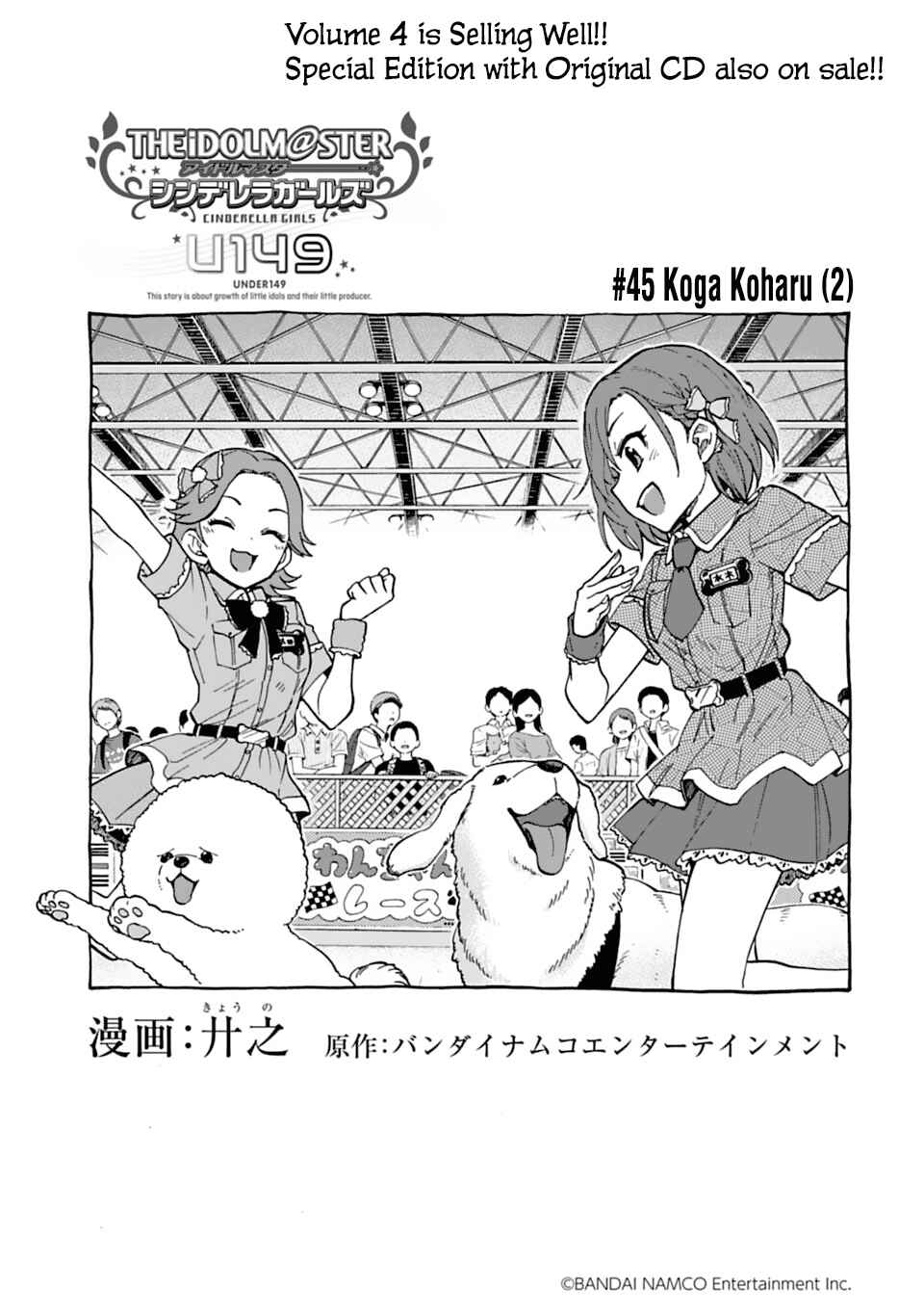 Page 1 Chapter 45 THE iDOLM@STER Cinderella Girls - U149
