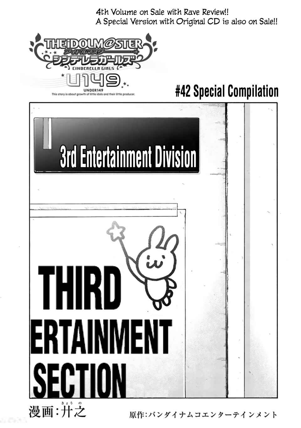 Page 1 Chapter 42 THE iDOLM@STER Cinderella Girls - U149