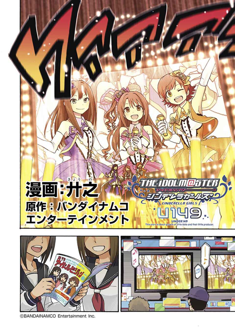 Page 2 Chapter 0 THE iDOLM@STER Cinderella Girls - U149