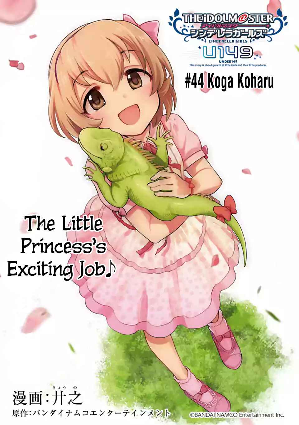 Page 3 Chapter 44 THE iDOLM@STER Cinderella Girls - U149