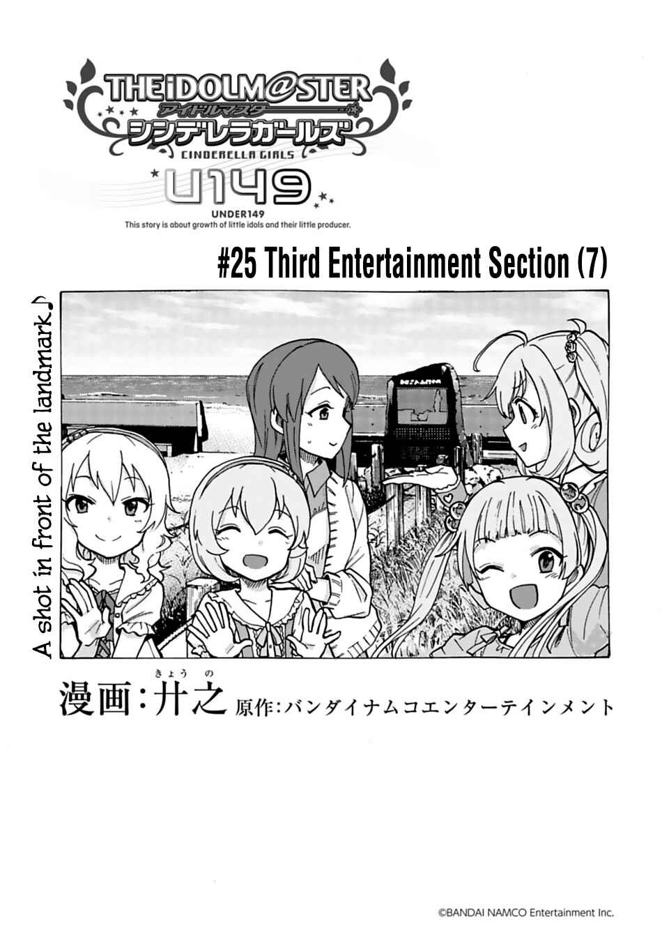 Page 1 Chapter 25 THE iDOLM@STER Cinderella Girls - U149