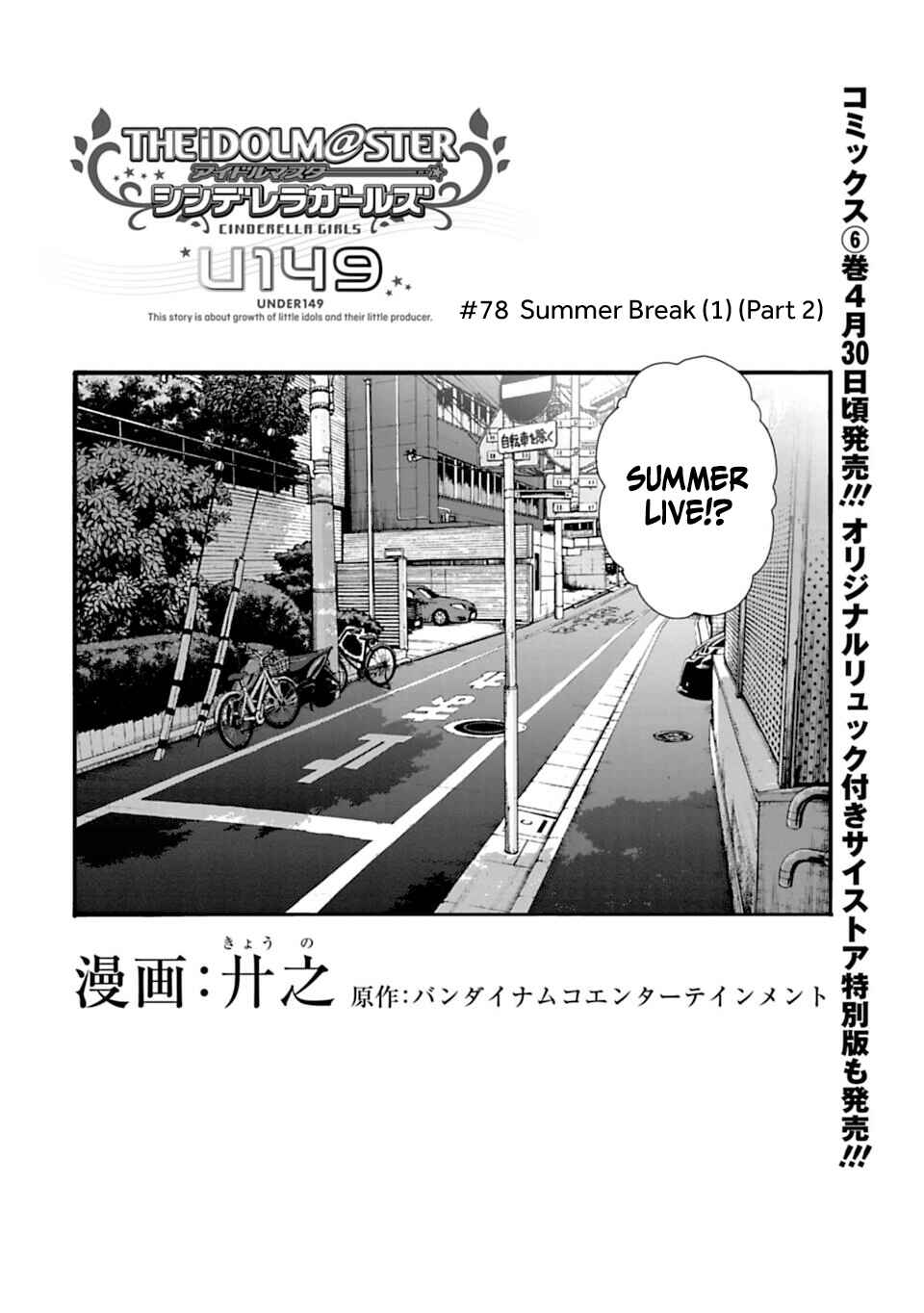 Page 1 Chapter 78.2 THE iDOLM@STER Cinderella Girls - U149