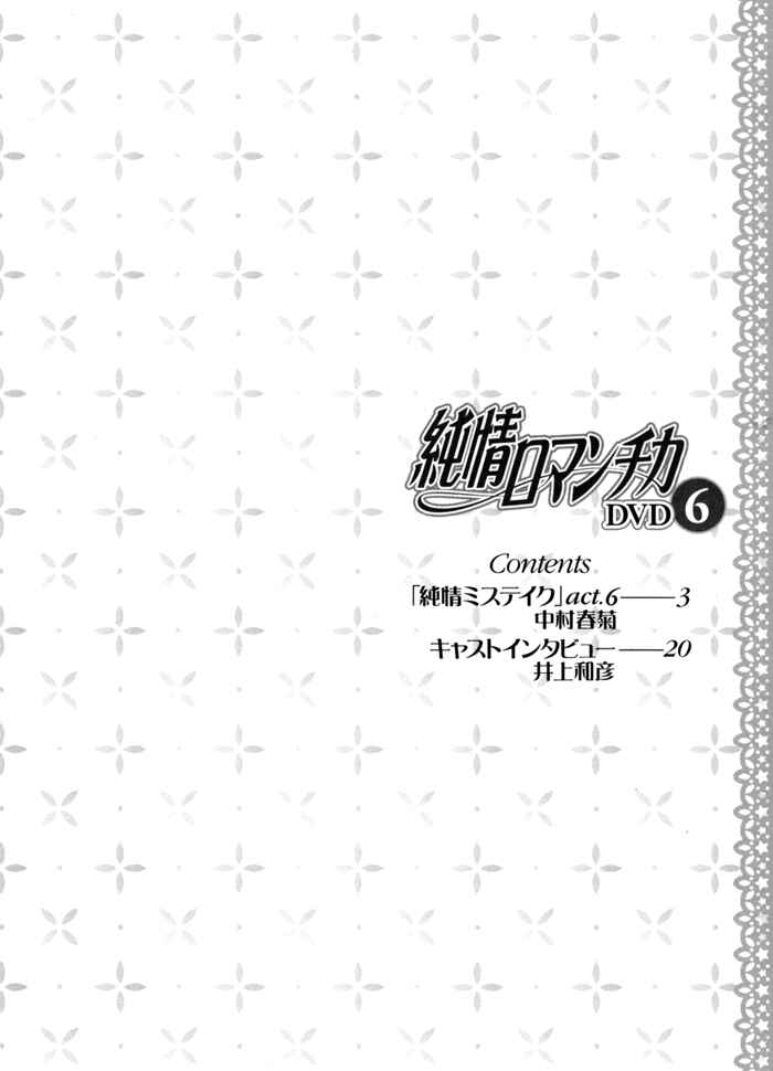 Page 7 Chapter 6 Junjou Mistake