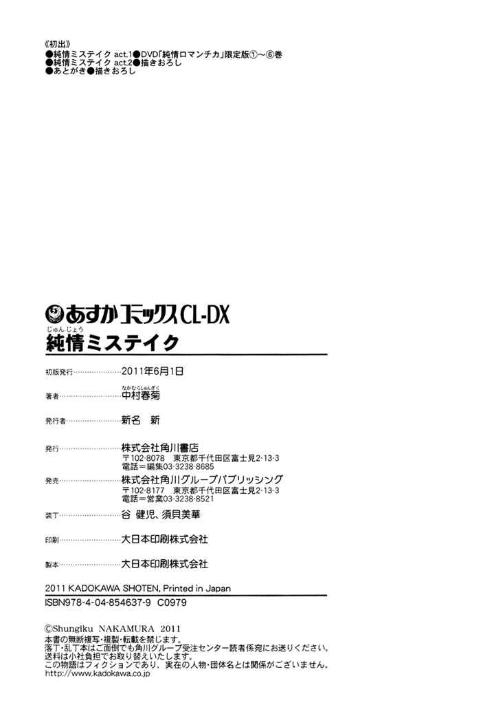 Page 33 Chapter 7 Junjou Mistake