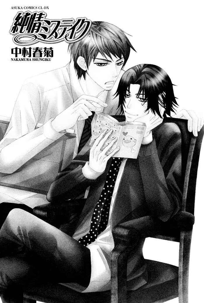 Page 7 Chapter 7 Junjou Mistake