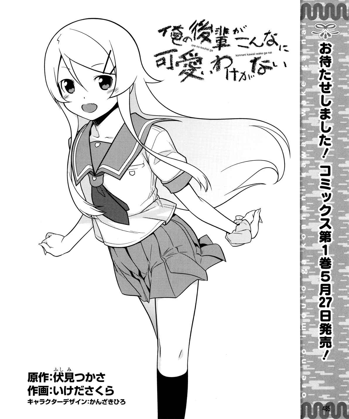 Page 2 Chapter 10 Oreimo: Kuroneko